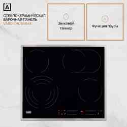 VARD VHC 6464X Варочная панель