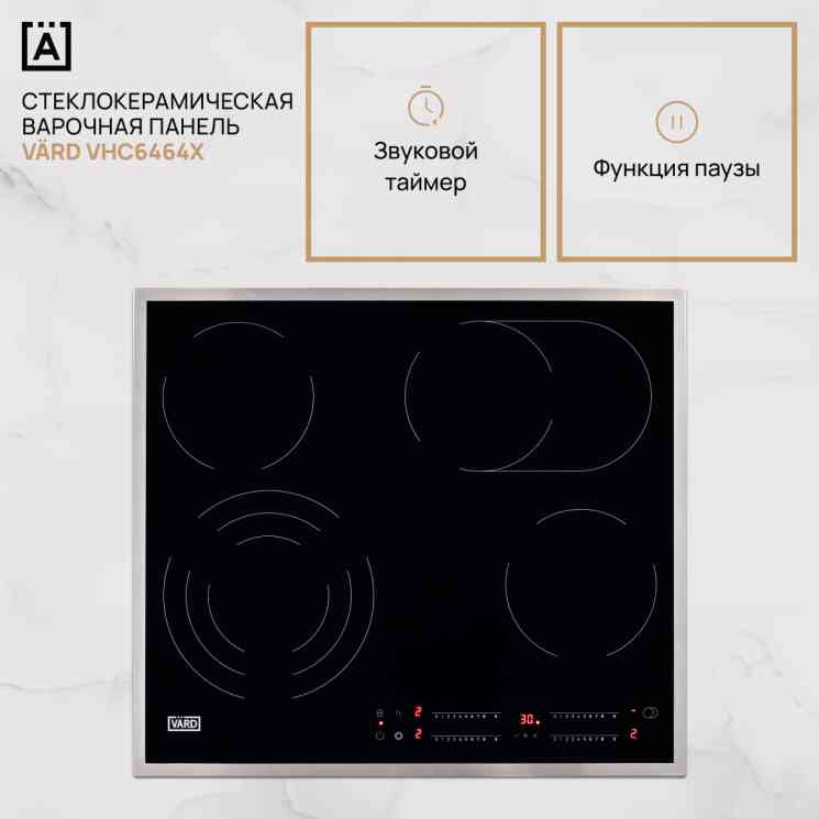 VARD VHC 6464X Варочная панель