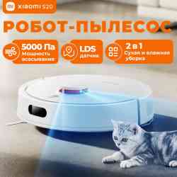 Xiaomi Robot Vacuum S20 (белый) РСТ BHR8629EU