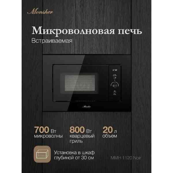 Monsher MMH 1120 Noir