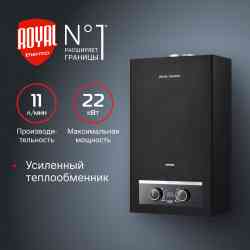 Royal Thermo GWH 11 Royce Grafit , проточный Газовый водонагреватель