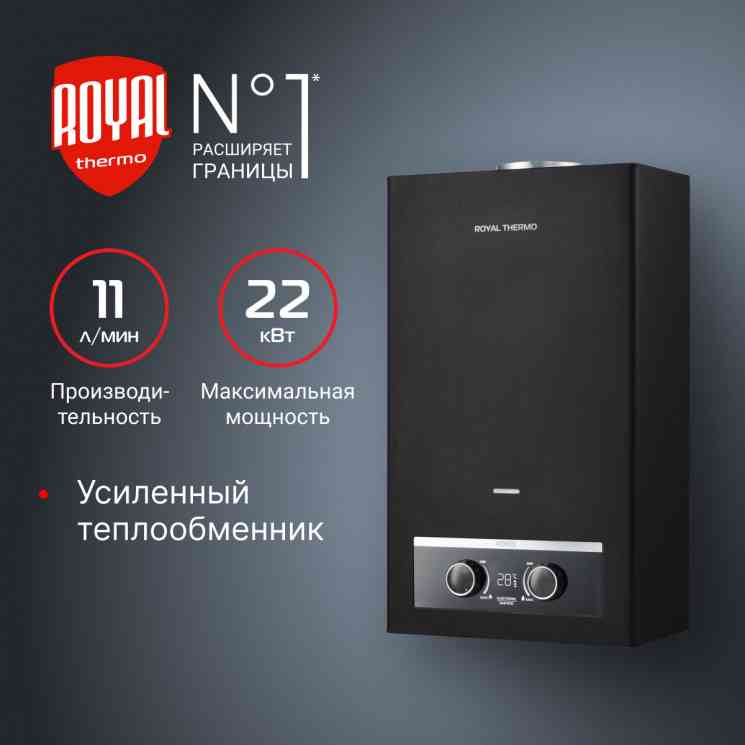 Royal Thermo GWH 11 Royce Grafit , проточный Газовый водонагреватель