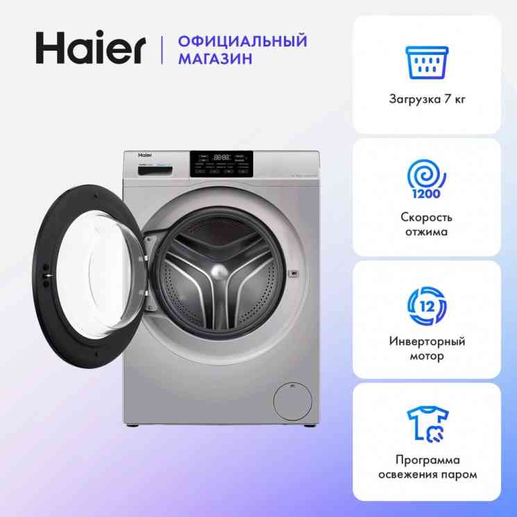 HAIER HW70-BP12919S стиральная машина