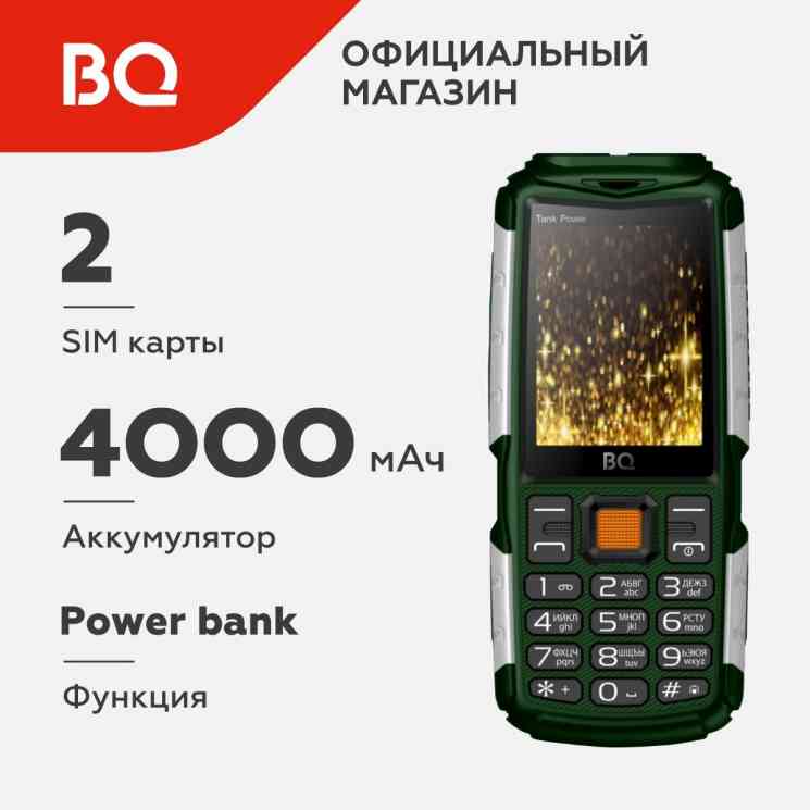 BQ 2430 Tank Power Зелёный+Серебро