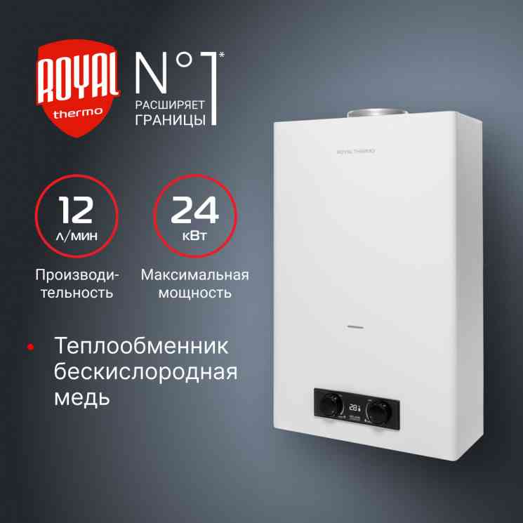 Royal Thermo GWH 12 Inflame , проточный Газовый водонагреватель