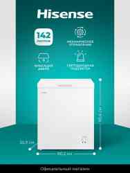 Hisense FC184D4BW1 Морозильный ларь