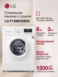 LG F1296CDS0X стиральная машина
