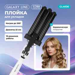 Стайлер Galaxy LINE GL4606, белый/черный