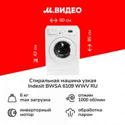 INDESIT BWSA 6109 WWV RU стиральная машина