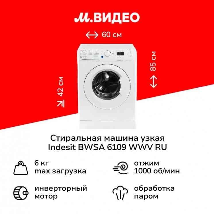 INDESIT BWSA 6109 WWV RU стиральная машина