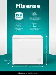 Hisense FC258D4BW1 Морозильный ларь