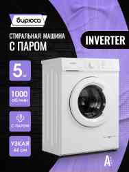 БИРЮСА WM-SM510/08 , шт стиральная машина