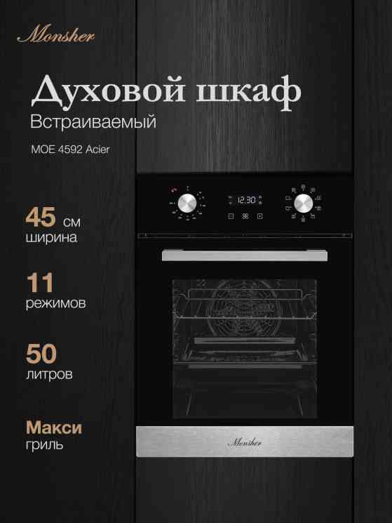 Monsher MOE 4592 Acier