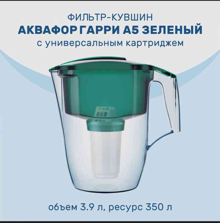 Фильтр АКВАФОР 3,9л «Гарри» зеленый (5/1) Санкт-Петербург