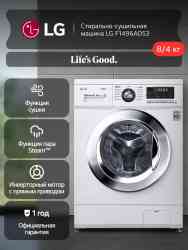LG F1496ADS3 стиральная машина