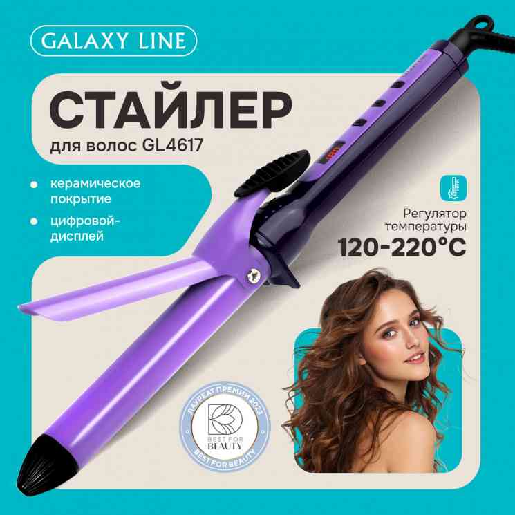 Стайлер Galaxy LINE GL4617, фиолетовый