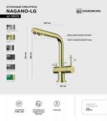 Omoikiri Nagano-LG, смеситель, светлое золото + Pure drop Lite