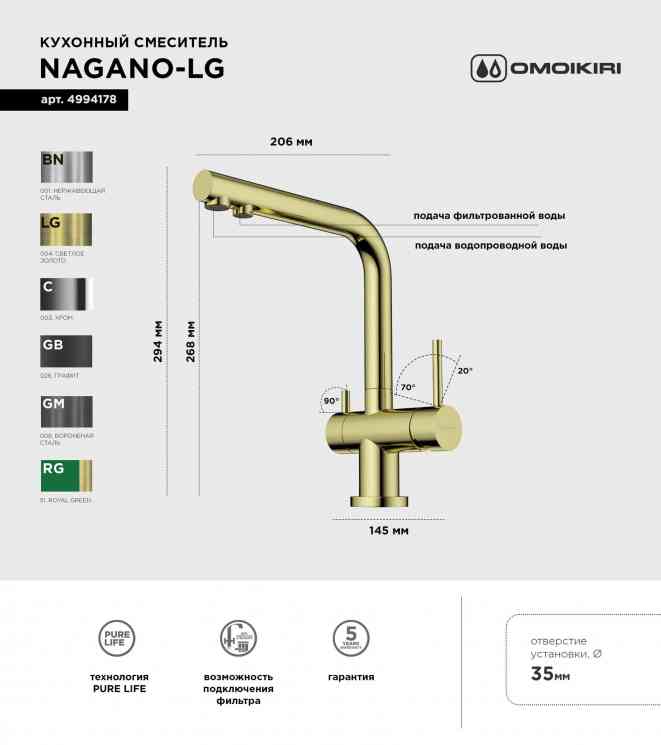 Omoikiri Nagano-LG, смеситель, светлое золото + Pure drop Lite