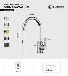 Omoikiri Shinagawa Slim-BL, смеситель, гранит, черный