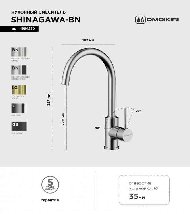 Omoikiri Shinagawa Slim-BL, смеситель, гранит, черный