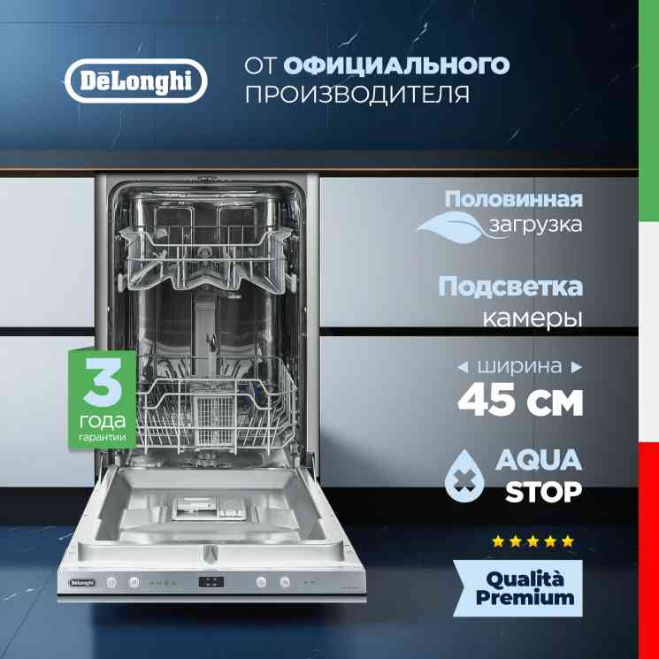 DeLonghi DDW06S Basilia посудомоечная машина