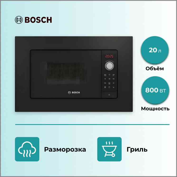 BOSCH BEL 623MB3 микроволновая печь