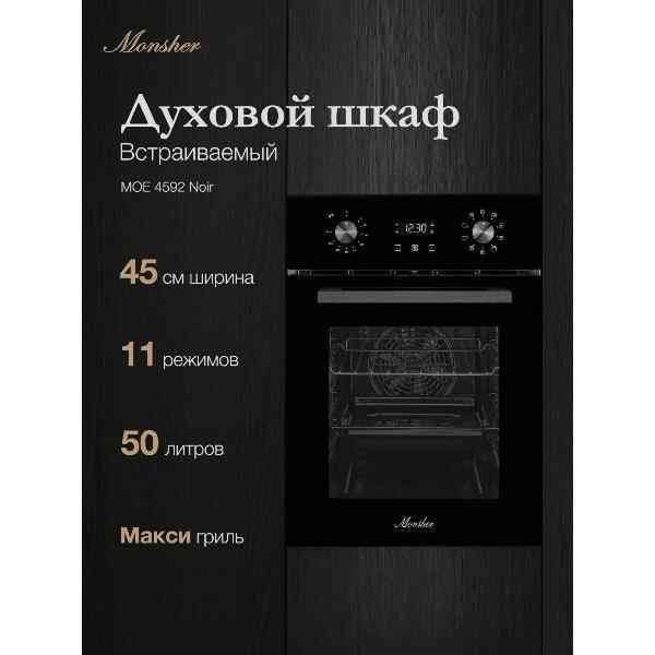 Monsher MOE 4592 Noir