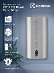 ELECTROLUX EWH 100 Royal Flash Silver водонагреватель