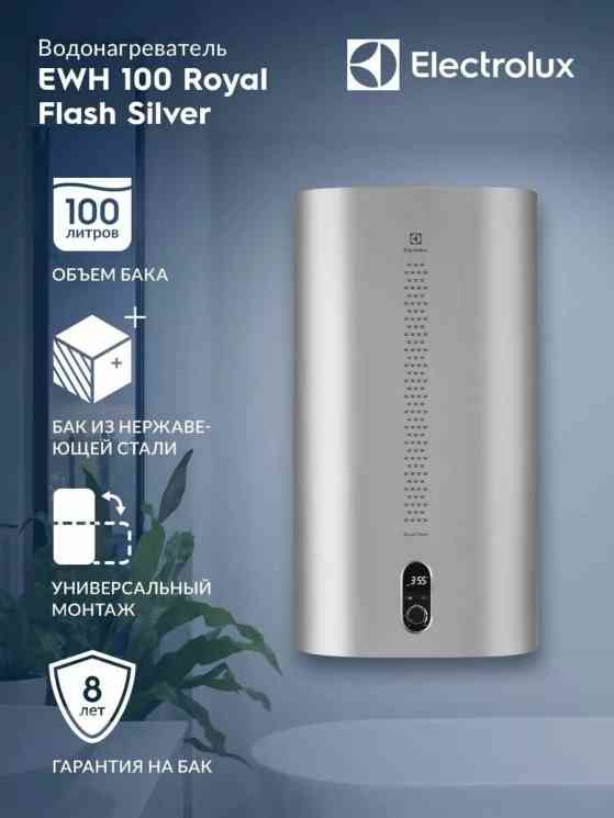 ELECTROLUX EWH 100 Royal Flash Silver водонагреватель