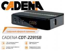 CADENA CDT-2291 SB Цифровой ресивер /ПТ/