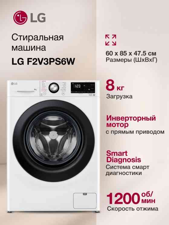 LG F2V3PS6W стиральная машина