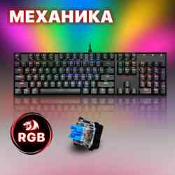 Механическая клавиатура redRAGON Mitra RU,RGB, Full Anti-Ghosting