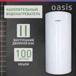 накопительный OASIS AS-100 водонагреватель
