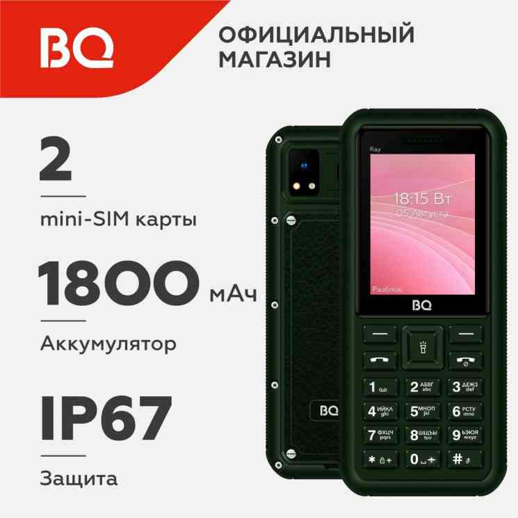 BQ 2454 Ray Зеленый