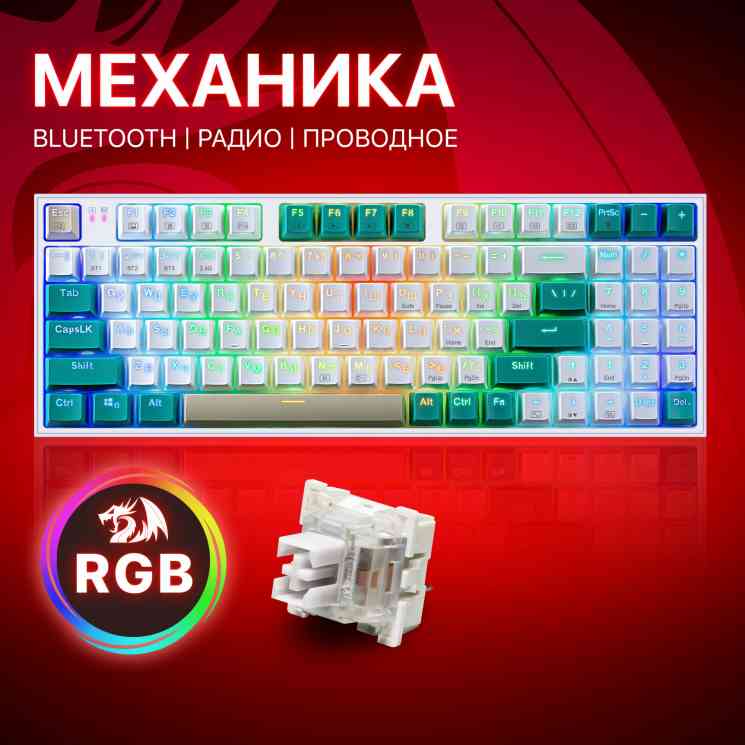 Механическая клавиатура redRAGON Veigar RU,RGB,BT+2.4G,бело-голубой беспроводная