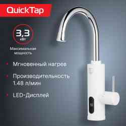Royal Thermo QuickTap (White) проточный водонагреватель