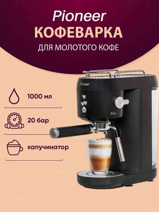 Кофеварки Pioneer CM109P black