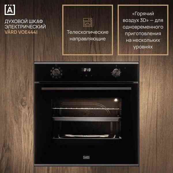 VARD VOE 444I духовой шкаф