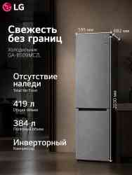 LG GA-B509MCZL холодильник