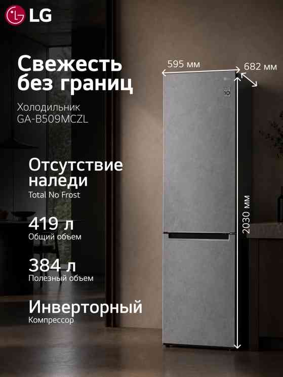 LG GA-B509MCZL холодильник