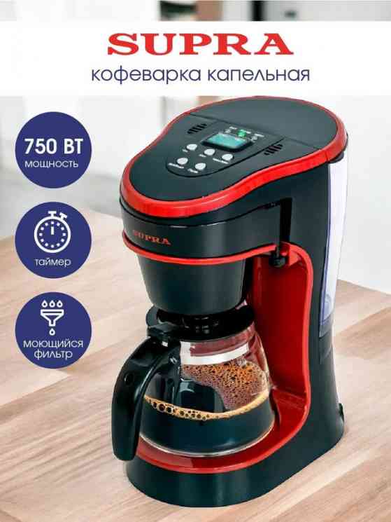 Кофеварки SUPRA CMS-0655