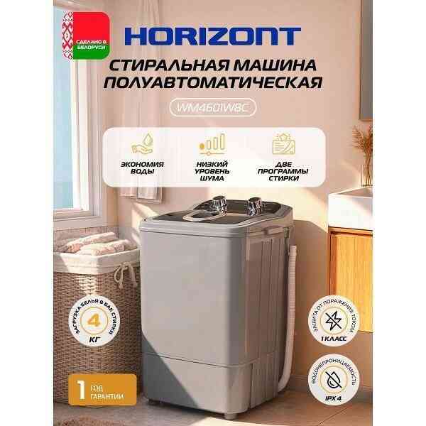Стиральная машина Horizont WM-4601W Cool Grey 8C