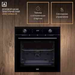 VARD VON 441B ColdPyro духовой шкаф