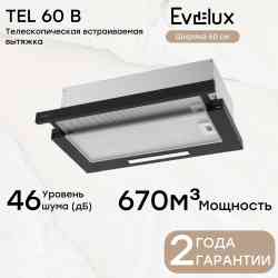EVELUX Tel 60 B вытяжка