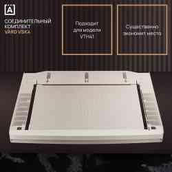 VARD VSK 4 Соед.элемент с выдвижной полочкой