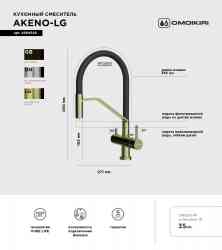 Omoikiri Akeno-LG-BL, смеситель, светлое золото/черный