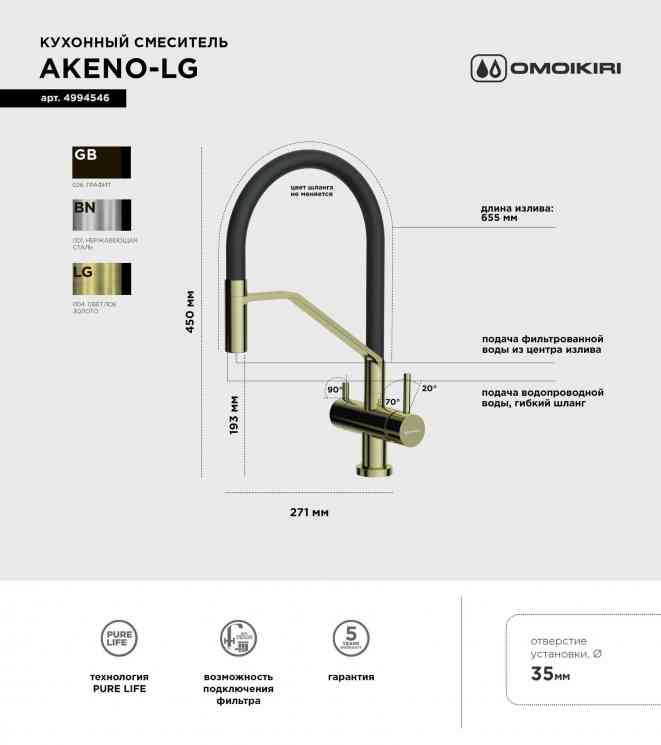 Omoikiri Akeno-LG-BL, смеситель, светлое золото/черный