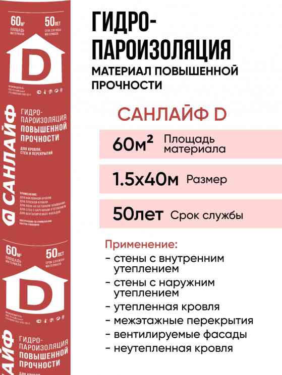 Гидро-пароизоляция D (60м2) (1,5х40) 70г/м2