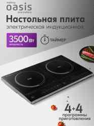Настольная индукционная плита "making Oasis everywhere" PI-DB3K