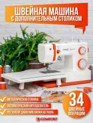 Comfort HD1015 швейная машина